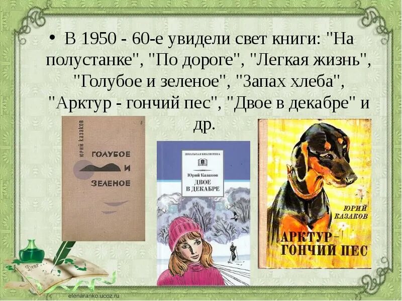 Краткое содержание рассказа казакова. Пес Арктур гончий пес. Казаков ю.п Арктур- гончий пес. Ю.П.Казакова "Арктур - гончий пес".