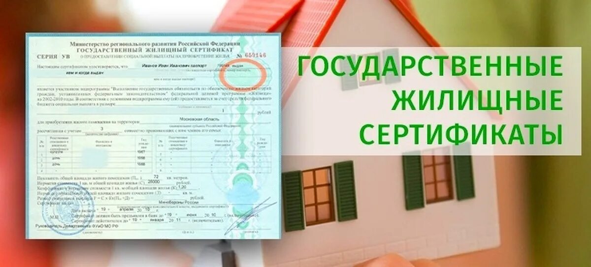 Херсонский сертификат. Жилищно земельный сертификат. Жилищный сертификат. Жилищно земельный сертификат. Государственный жилищный сертификат.