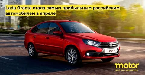 Гранта плохо
