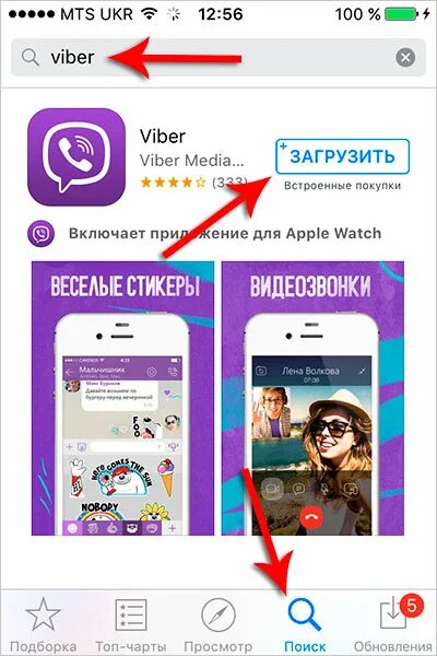 Включить viber. Вайбер. Вайбер на айфоне. Закачать вайбер. Номер телефона вайбер.