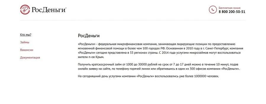 Номер договора росденьги. Росденьги займ на карту. Росденьги база данных. Росденьги займ на карту срочно. Номер договора росденьги.