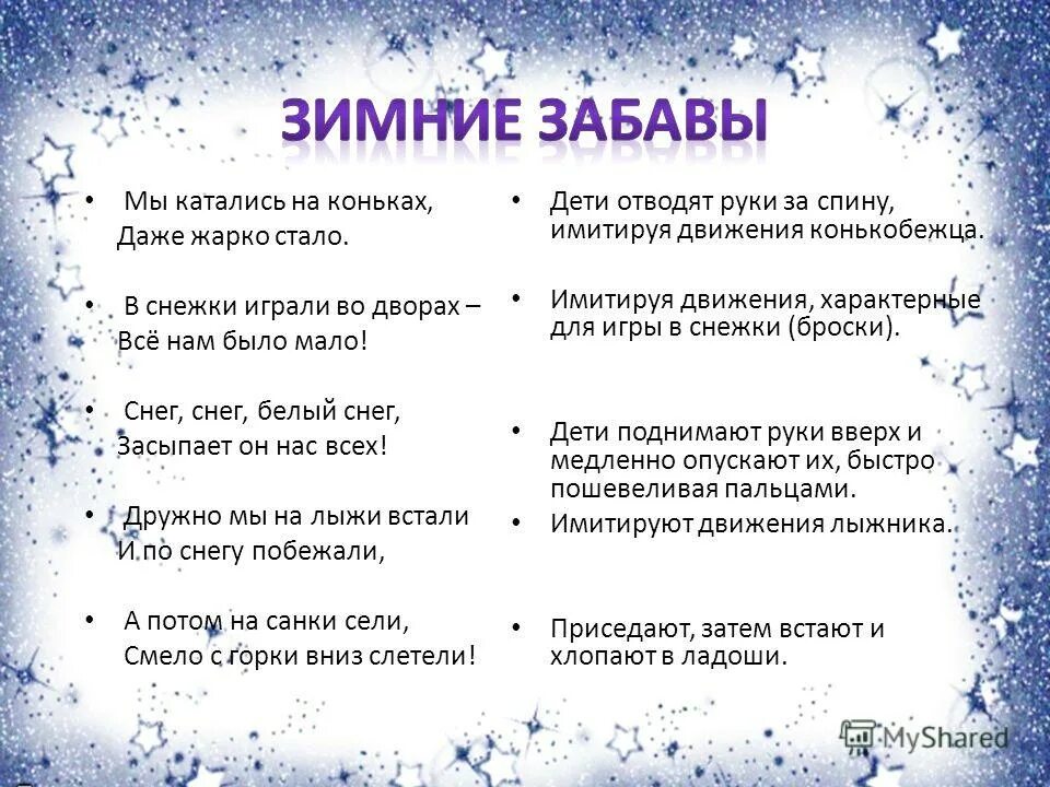 Пальчиковая гимнастика на тему зимние забавы. Пальчиковая гимнастика про снег. Пальчиковая гимнастика снежок. Пальчиковая гимнастика снежки. Пальчиковая игра зимние забавы.