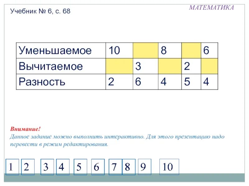 Фото ВЫЧИСЛИ РАЗНОСТЬ УМЕНЬШАЕМОЕ ВЫЧИТАЕМОЕ РАЗНОСТЬ