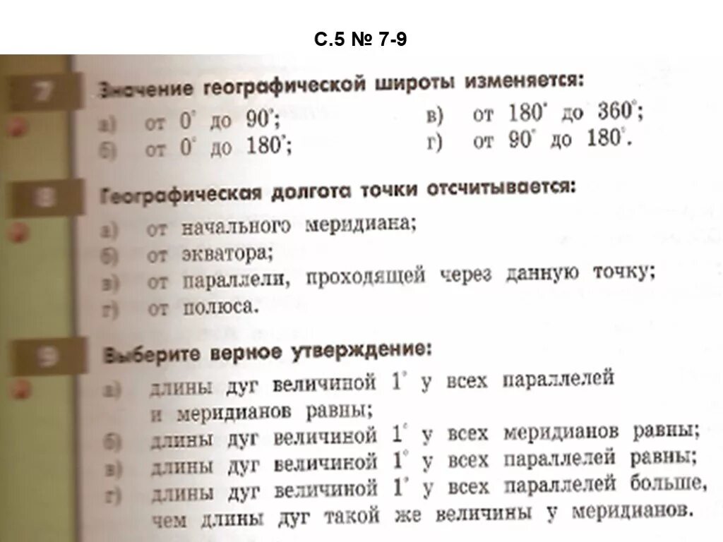 Географические координаты Рио де Жанейро. Рио-де-Жанейро координаты широта и долгота. Координаты Рио де Жанейро широта и долгота в градусах. Географические координаты города Рио де Жанейро.