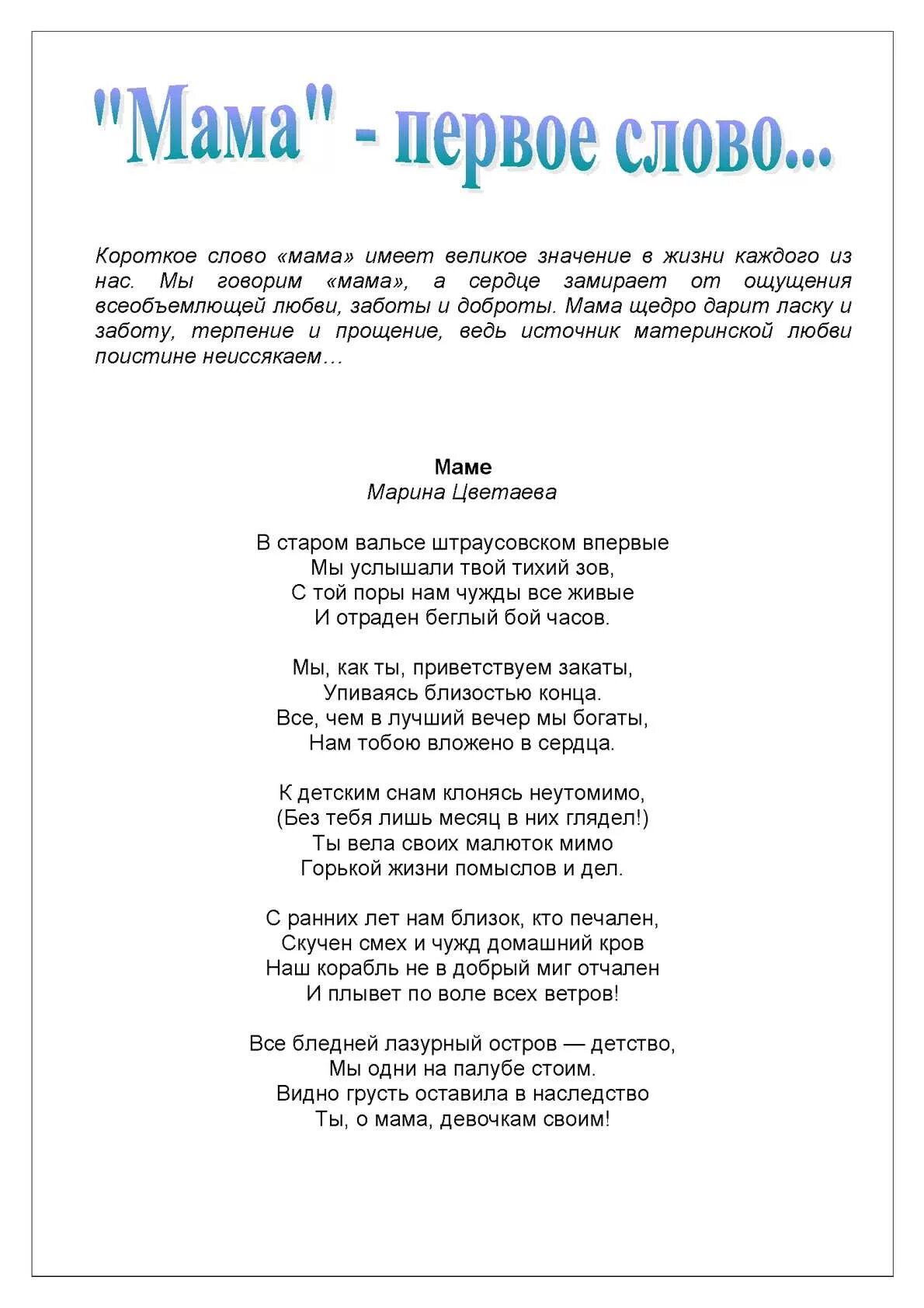 Песня мама первое слово каждое слово. Песенка мама первое слово. Мама первое слово текст. Ама первое слово текст. Слова песни мама первое слово.