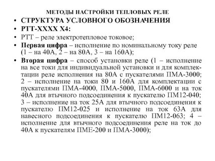 Расшифровка реле