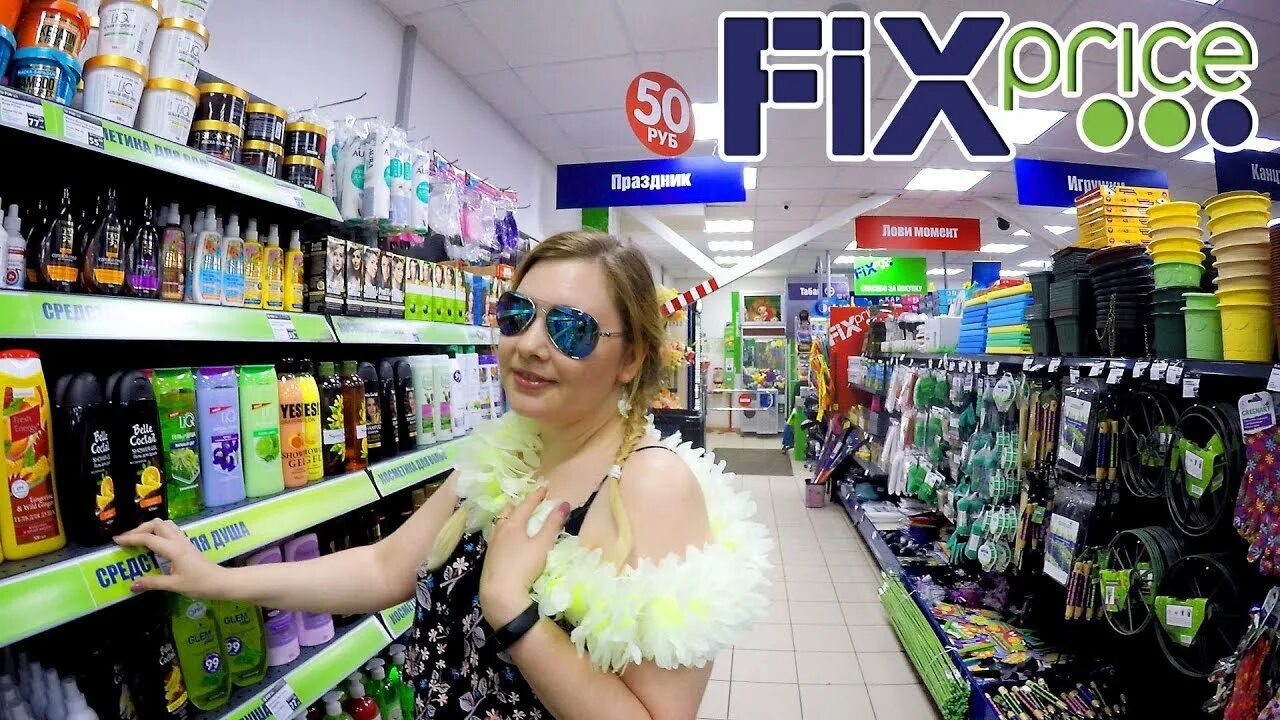 Магазин «fix-price» логотип. , 36, плавск. Анапское шоссе 93а новороссийск. Посуда в фикс прайсе 2022. Фикс прайс джубга.