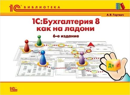 Бухгалтерия как оформлять