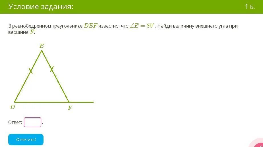 Вариант 1 угол вершины равнобедренного треугольника. Нахождение внешнего угла треугольника при вершине. В треугольнике Def известно что. Внешний угол вершины треугольника. Величина внешнего угла при вершине.