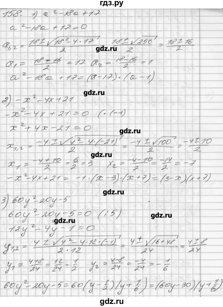 Гдз дидактический материал 8 класс Алгебра Мерзляк. Алгебра 8 Мерзляк 158. Алгебра 8 класс Мерзляк гдз дидактические материалы ответы. Алгебра 8 класс Мерзляк номер 158. Решебник по алгебре дидактический материал 8 класс