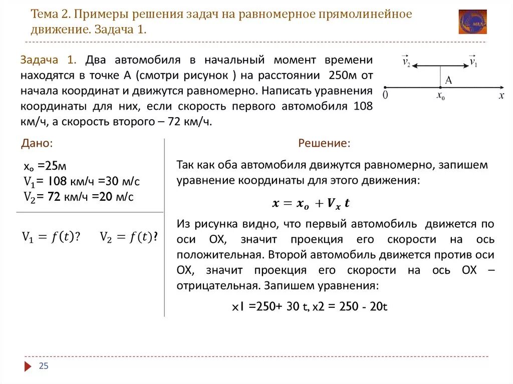 Задачи на равномерное прямолинейное. Задачи на прямолинейное движение 10 класс физика. Решение задач на тему равномерное движение.. Задачи на равномерное прямолинейное движение. Прямолинейное движение физика решение задач.