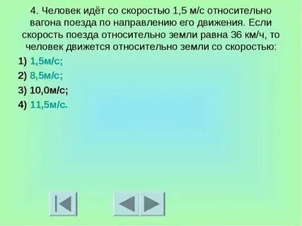 Странник идет со скоростью 2 1