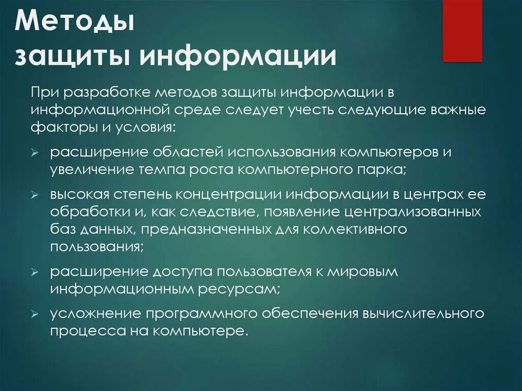 Методы защиты информации. Методы защиты информацци. Способы информационной безопасности. Методы и средства защиты информации. Методы иб