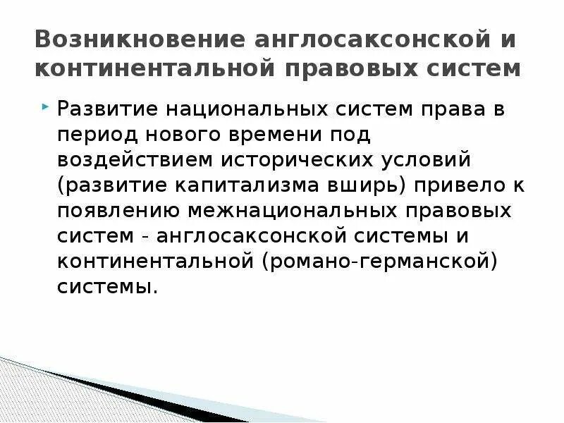 Источники англо саксонской. Особенности англосаксонской правовой. Англосаксонская и Континентальная правовые системы. Англосаксонская правовая система право.