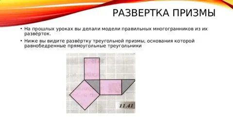 Развертка 6 класс