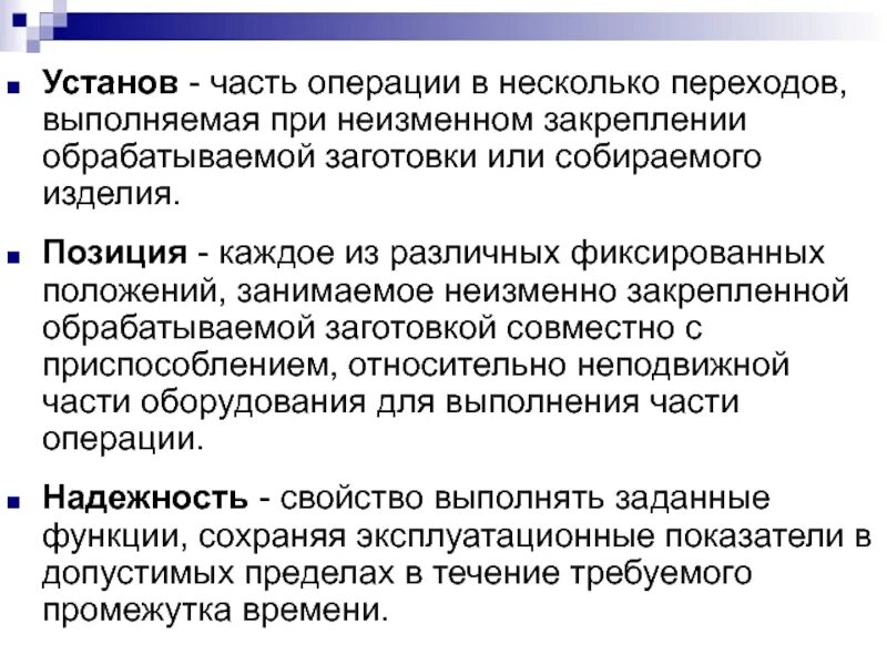 2 входящих операции. Операция переход установ. Установ позиция и операция. Установ переход позиция.