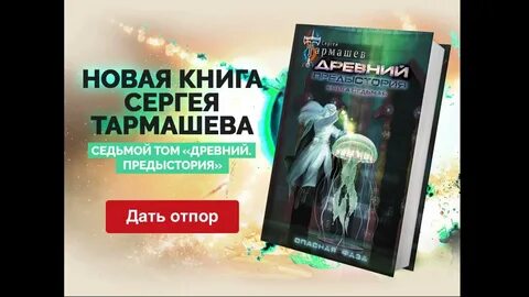 Слушать книгу древние предыстории