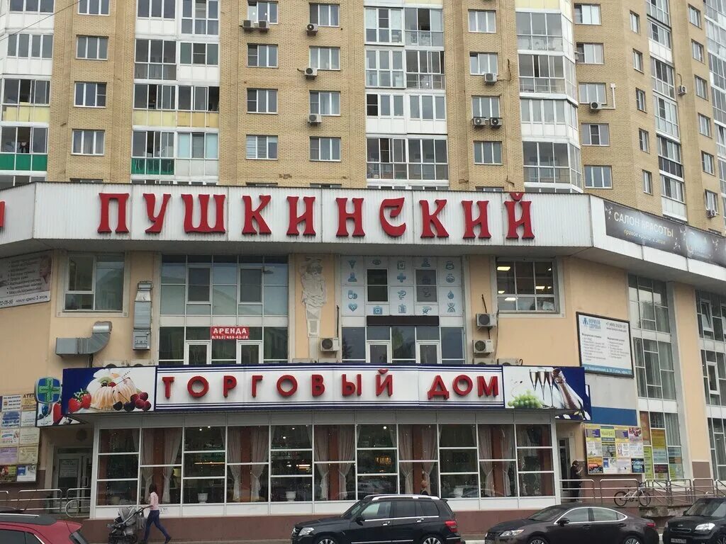 Пушкина 1 магазин