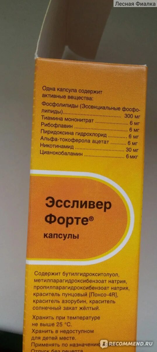 Эссливер форте инструкция по применению взрослым. Эссливер форте 90. эссливер форте фото. эссливер форте фото упаковки. эссливер аналоги.