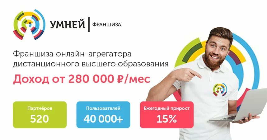 Биор умней картинки. Франшиза картинки. Франшиза умней. Умная среда. Эмблема умная среда.