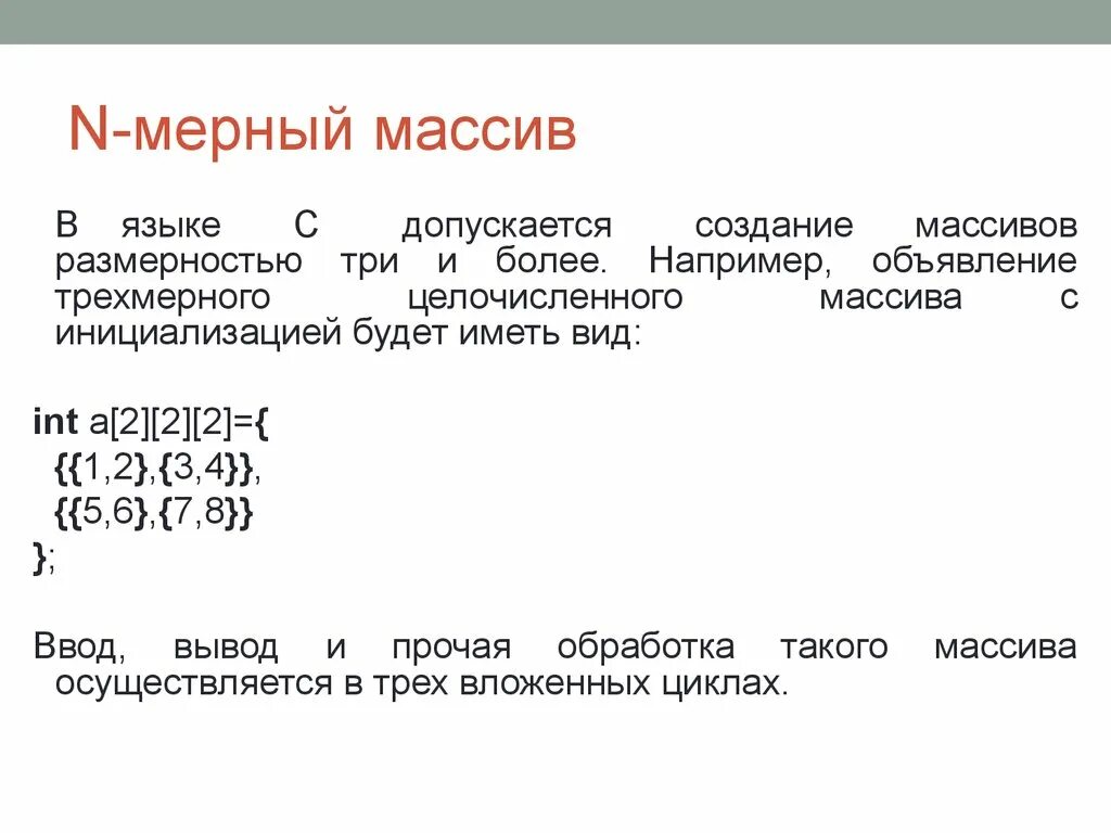 N мерный массив. Объявление трехмерного массива. Трехмерный массив. Объявление целочисленного массива.