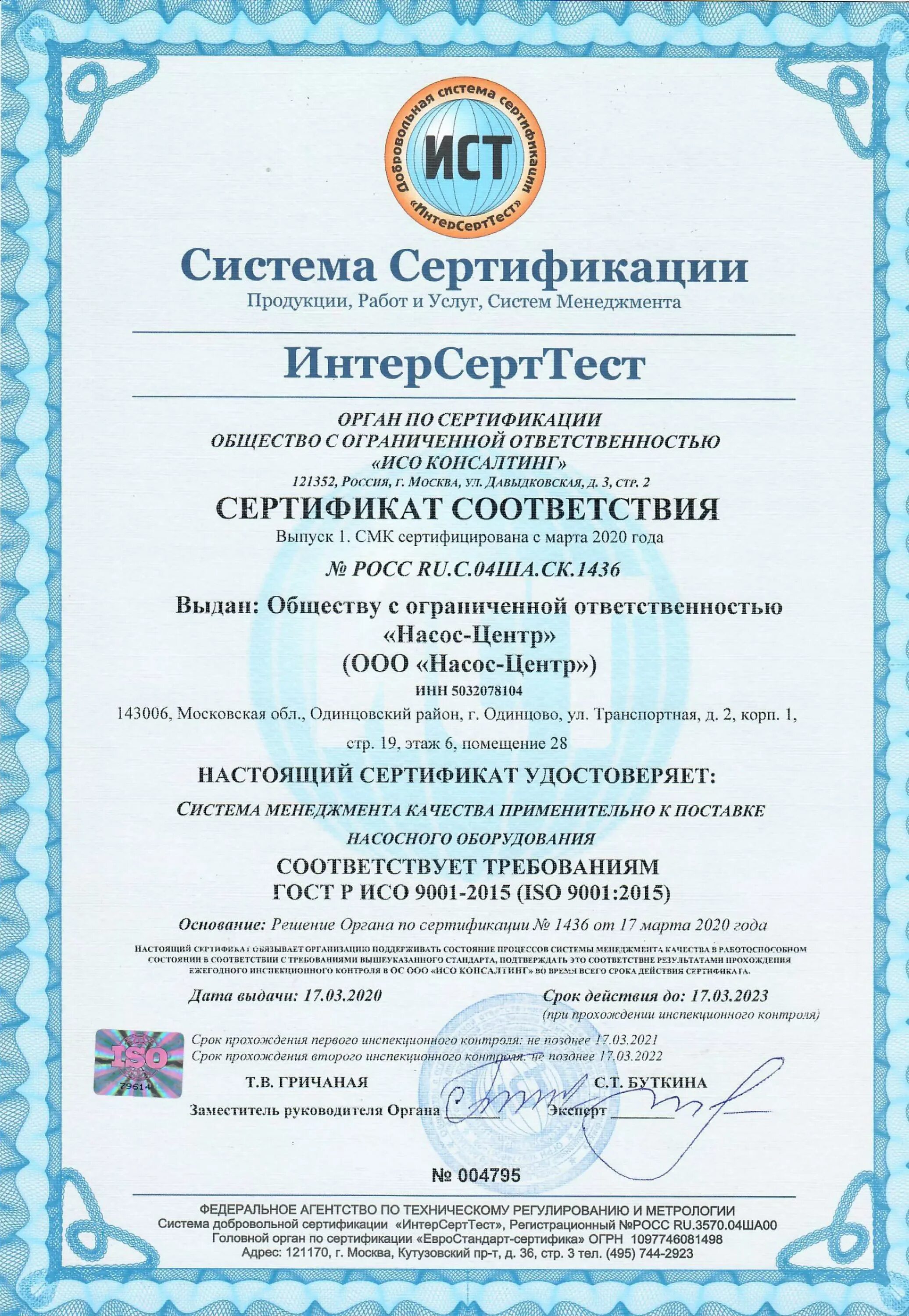 Сертификат ИСО 9001. Сертификат ГОСТ Р ИСО 9001. Сертификат соответствия СМК ISO 9001. Сертификат системы менеджмента качества ИСО 9001-2015 (ISO 9001^2015),. Сертификат смк 9001