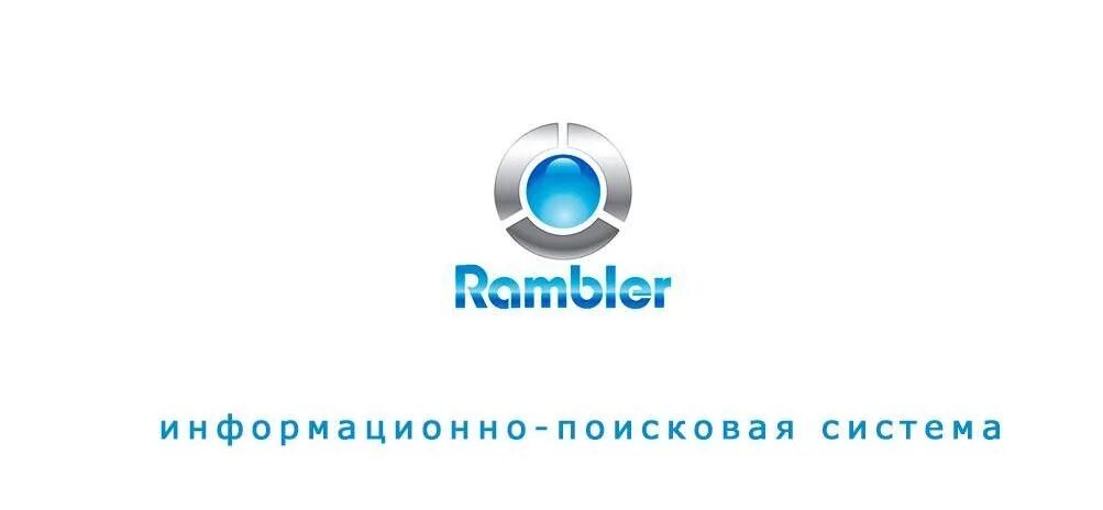 Рамблер. Рамбл. Rambler Поисковая система. Рамблер логотип. Weekend rambler