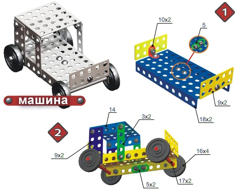 Конструктор сборка машин. Конструктор металлический транспорт артикул hwa941631. Схема Тачки из металлического конструктора. ЗИЛ 130 из железного конструктора. Конструктор металлический схемы авто простые.
