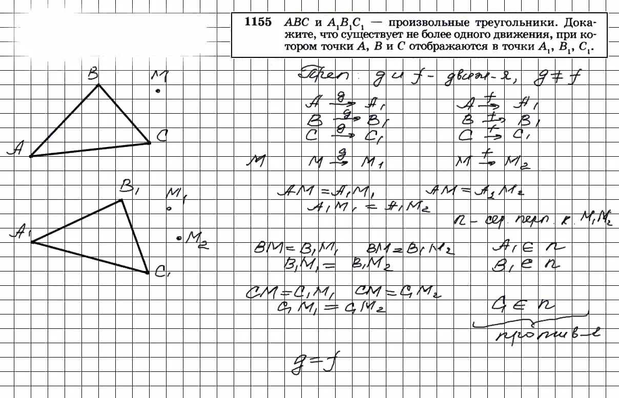 Геометрия 9 класс номер 1152. Геометрия 9 класс 1155 Атанасян. 1156 Номер геометрия 9 класс Атанасян. Геометрия 7-9 класс Атанасян движение. Движение в геометрии задачи с решением.