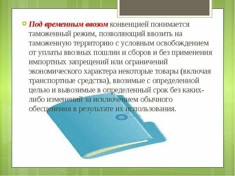 Конвенция о выдаче. Временный ввоз конвенция. Конвенция о временном ввозе (Стамбул, 1990). Стамбульская конвенция о временном ввозе. Конвенция о временном режиме временного ввоза.