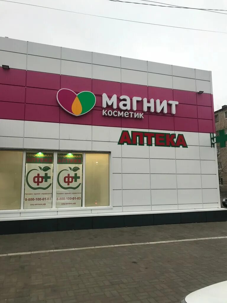 героев пионеров 25 каменск шахтинский. социальная аптека каменск-шахтинский мкр заводской. аптека каменск шахтинский адреса. магнит ул. ворошилова каменск шахтинский.