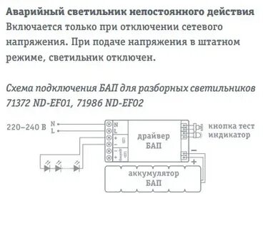Схема аварийной лампы