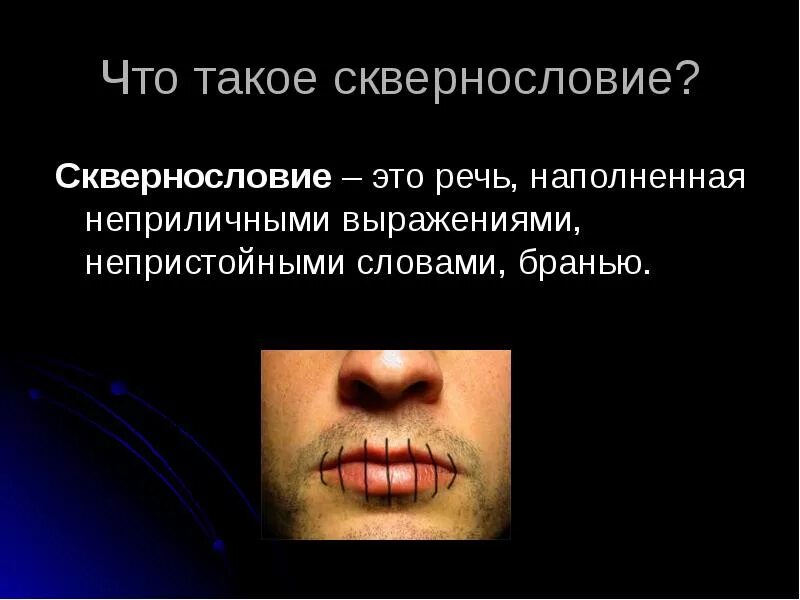 Неприличное выражение
