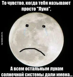 Луна прикол
