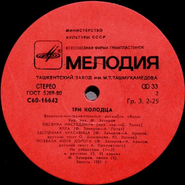 ялла ноты. 3 колодца текст. учкудук ноты для баяна. 3 колодца текст. слова песни учкудук три колодца.