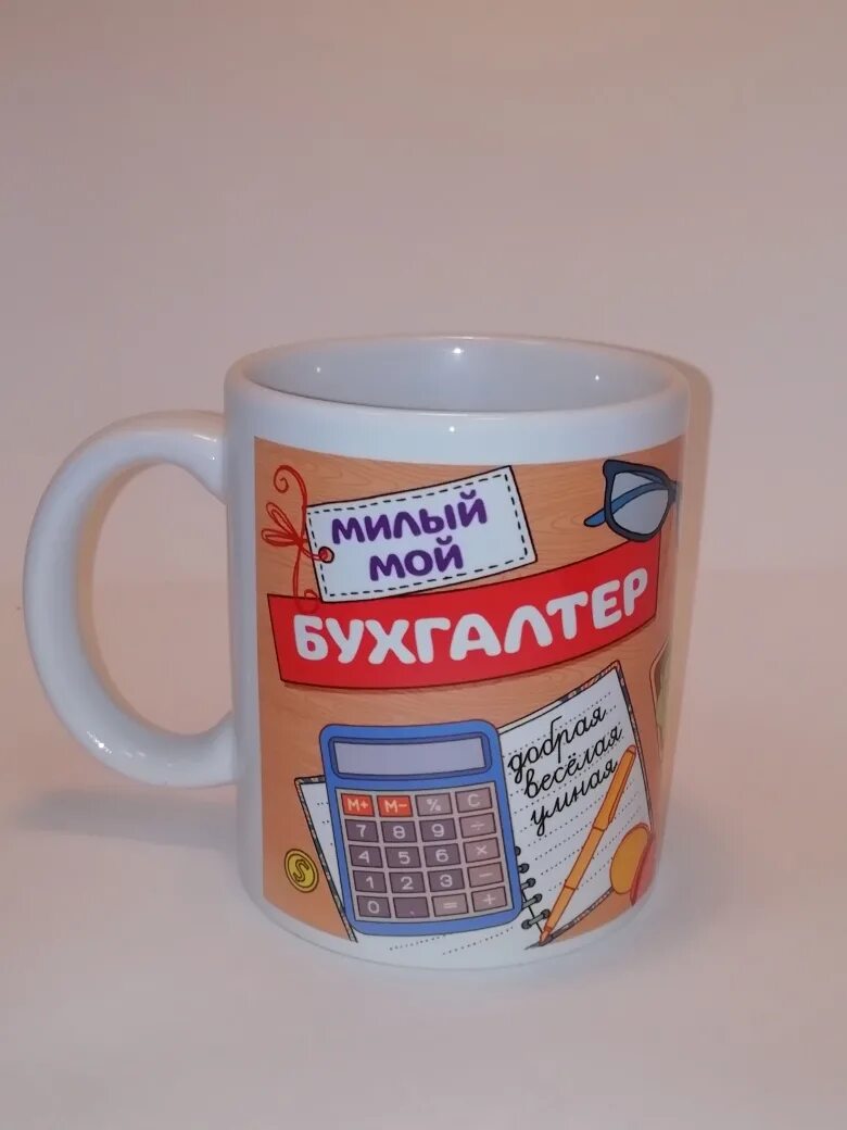 Бухгалтер открытка лучший. Кружка финансовому директору. Лучший бухгалтер. Лучший бухгалтер. Смешная кружка для бухгалтера.