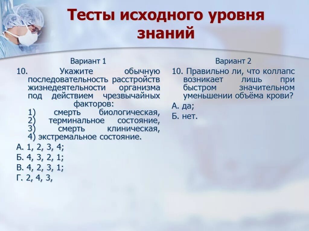 Терминальное состояние это тесты с ответами. Последовательность расстройств жизнедеятельности. К терминальным состояниям относятся. Терминальные состояния патофизиология.