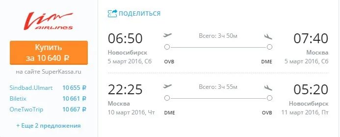 Авиабилеты домодедово ереван. Билеты Москва Ереван туда обратно. Перелет Москва Ереван время. Продолжительность полёта Москва Ереван. Нижний Новгород Ереван авиабилеты прямой.