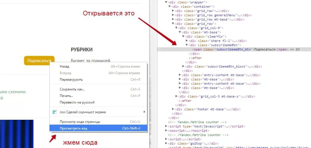 Как узнать код сайта. Код страницы. код элемента страницы. ответы через код страницы.
