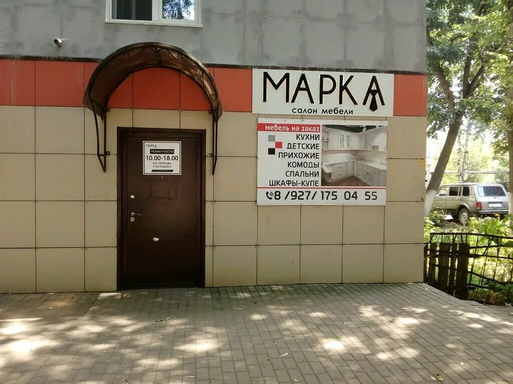 рузаевский железнодорожный техникум. магазин авокадо рязань. улица байкузова рузаевка 142. рузаевка ул байкузова 139. байкузова 142 рузаевка.