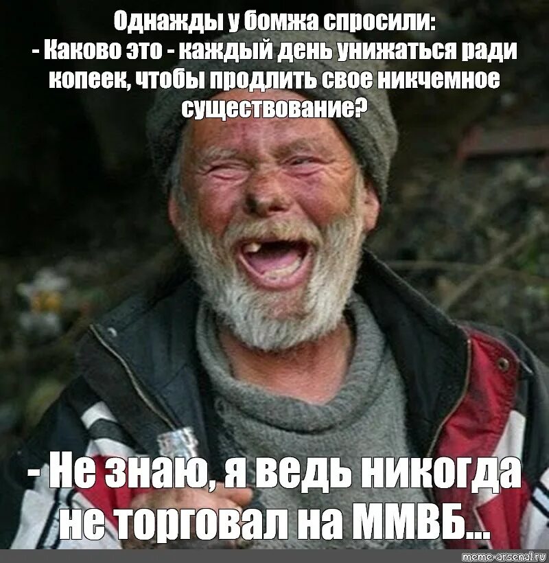 Документы бомж. Бомж. Мемы про бомжей. Бомж Мем.