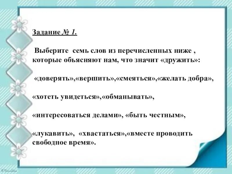Татьяна ларина онегин. Избавь от лукавого молитва. Что такое лукавить простыми словами. Лукавить это. Лукавство.