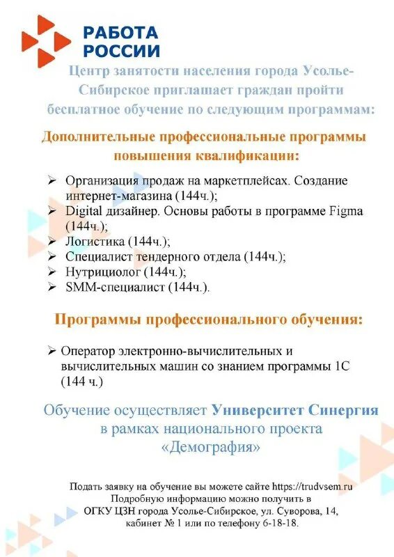 центр занятости населения усолье-сибирское. центр занятости усолье сибирское вакансии свежие. центр занятости усолье сибирское вакансии свежие. фарм завод усолье сибирское. усолье сибирское центр.