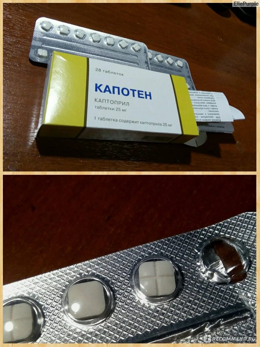 Капотен помогает от давления. Капотен. таблетка от всех болезней.
