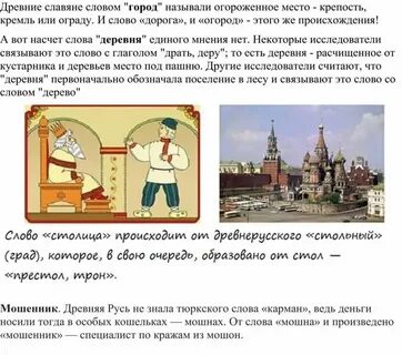 Слово столица в названии
