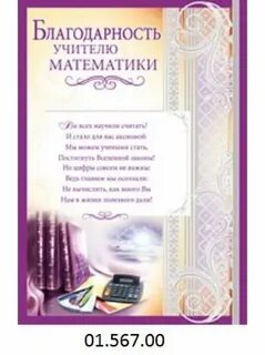 Благодарность учителю цитаты