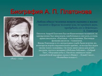 Факты о платонове