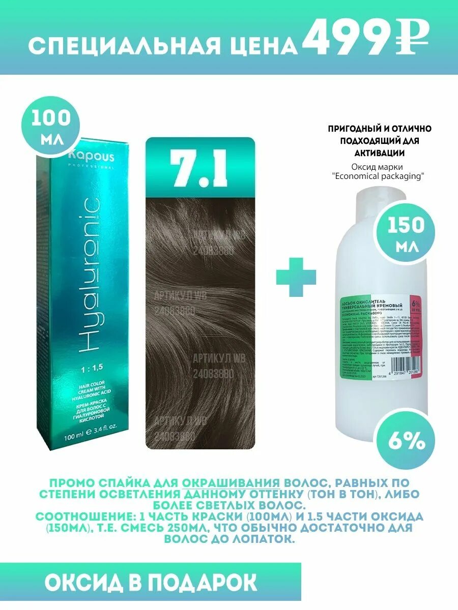 Сколько добавлять оксида в краску для волос. Крем-краска для волос hyaluronic 10.081. капус гиалуроник 6.18. краска гиалуроник 6.1. капус гиалуроник 9.2.