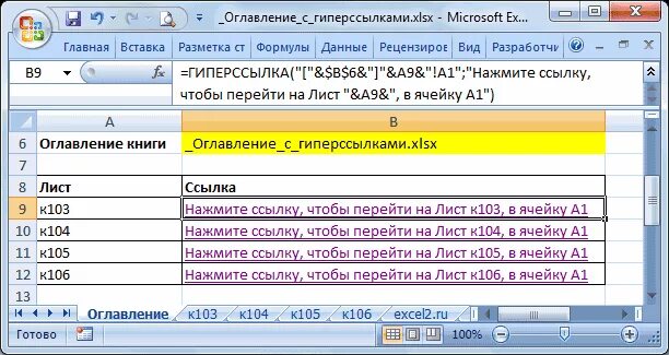 Гиперссылка на лист в excel. Как в экселе сделать оглавление. как сделать оглавление в excel. содержание в экселе. оглавление в эксель.