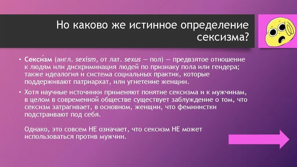 Сексизм что это такое. Сексизм. Сексизм понятие. Сексизм презентация. Сексизм по отношению к мужчинам.